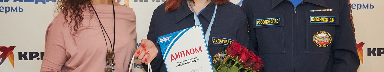 УЗПМ выступил партнером премии «Настоящие люди»